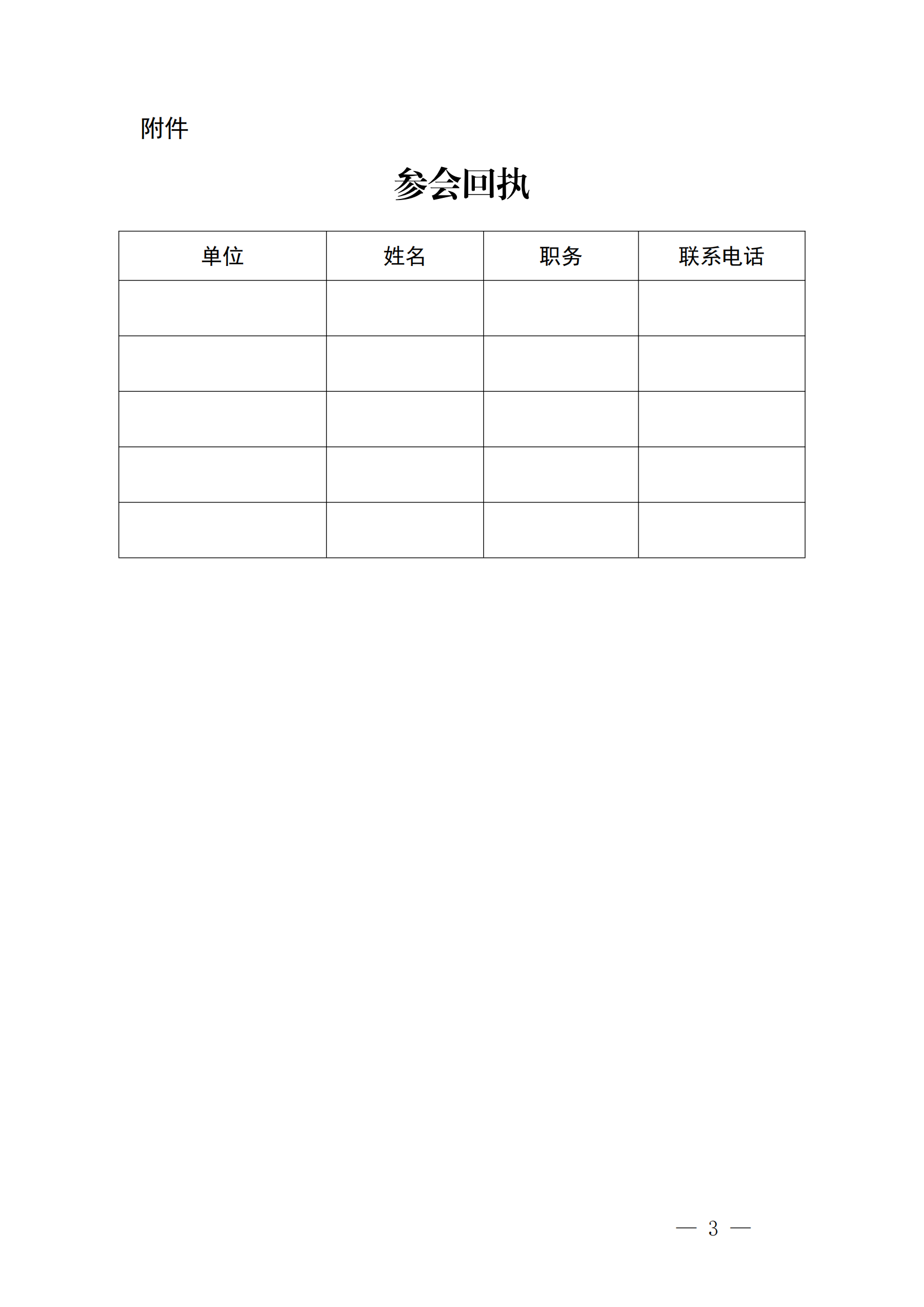 佛山市南海區經濟促進局關于舉辦企業投融資培訓會（第一期）的通知_02.png