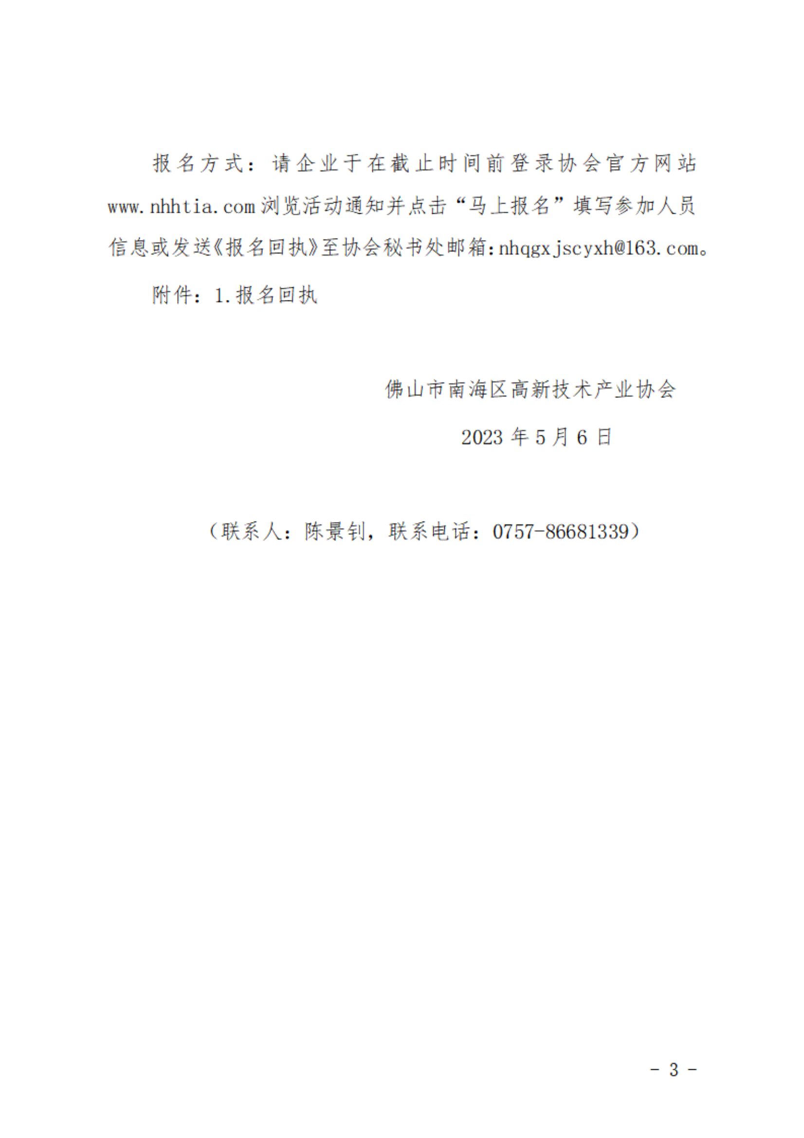 關于舉辦2023年高新技術企業答疑交流會的通知_02.png