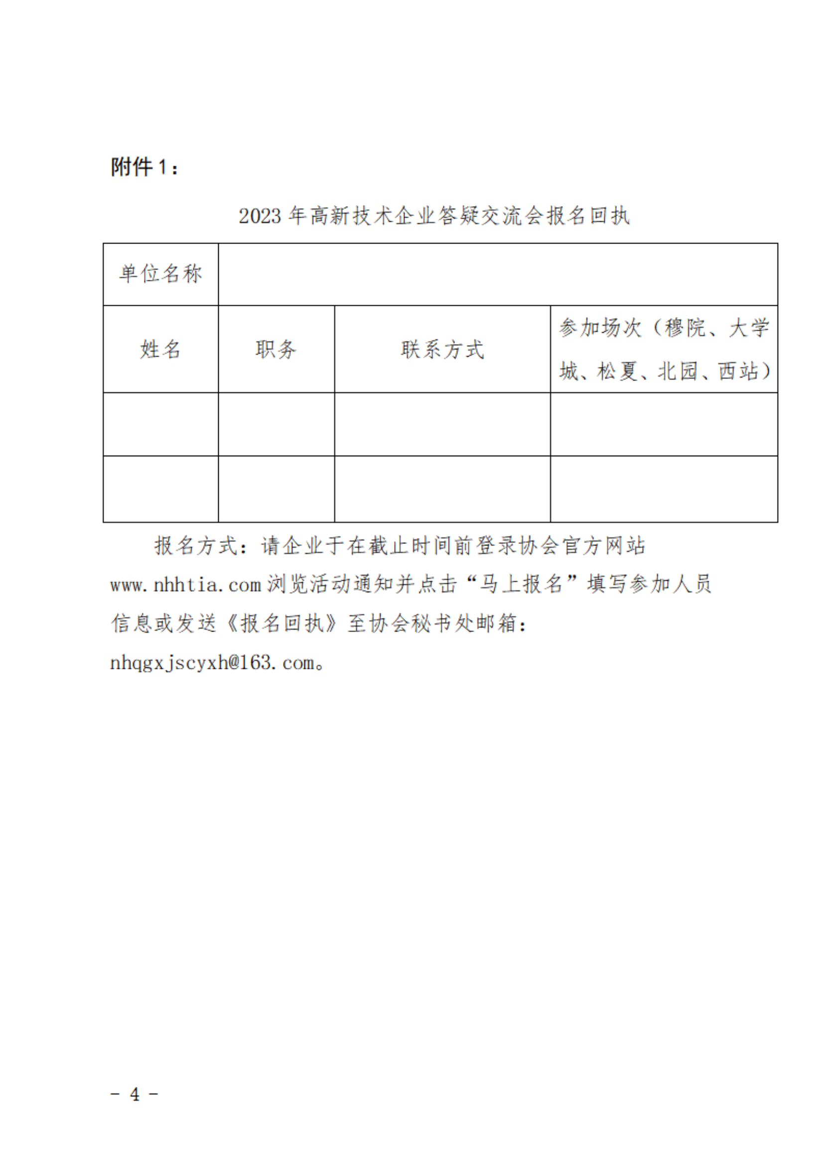 關于舉辦2023年高新技術企業答疑交流會的通知_03.png