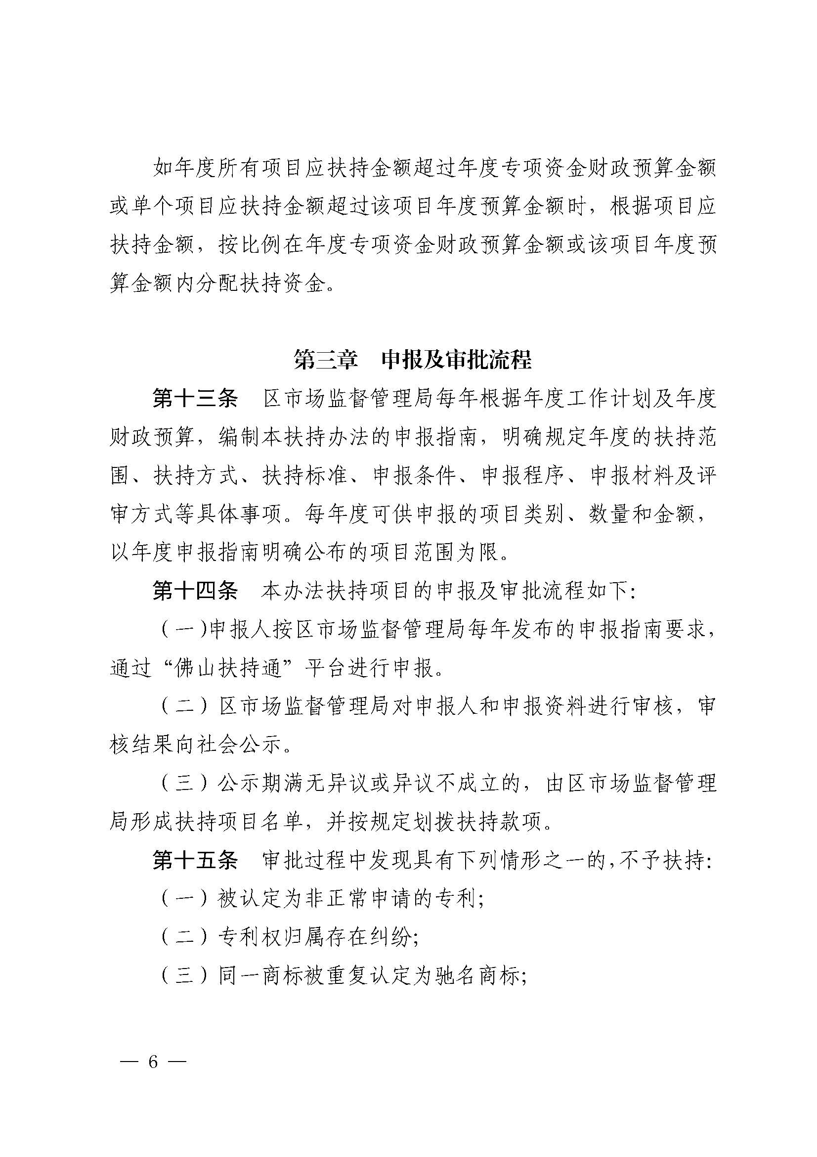 佛山市南海區人民政府關于印發佛山市南海區促進知識產權工作發展扶持辦法的通知_頁面_6.jpg