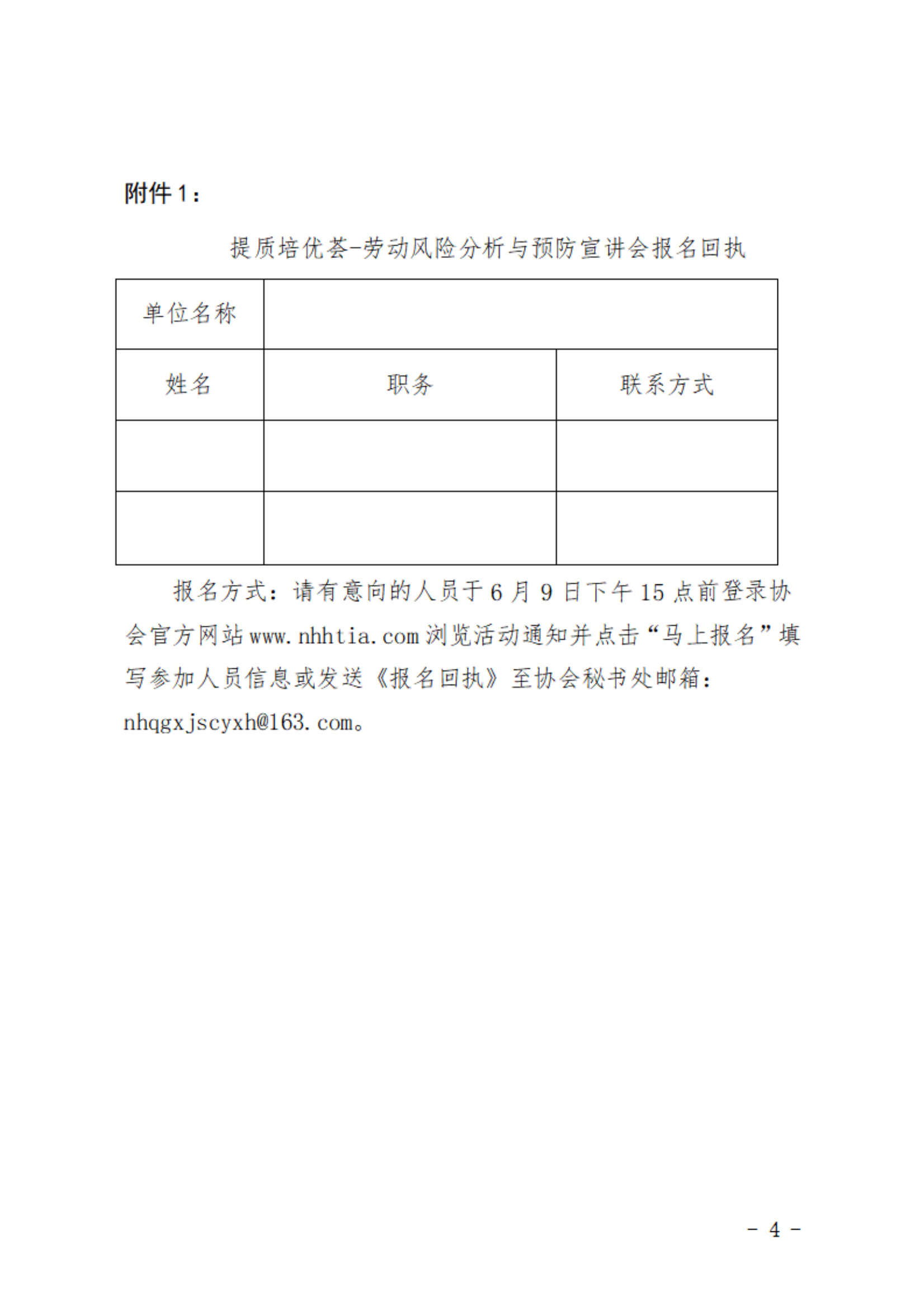 關于舉辦提質培優薈-安全防范意識宣講會的通知_03(1).png