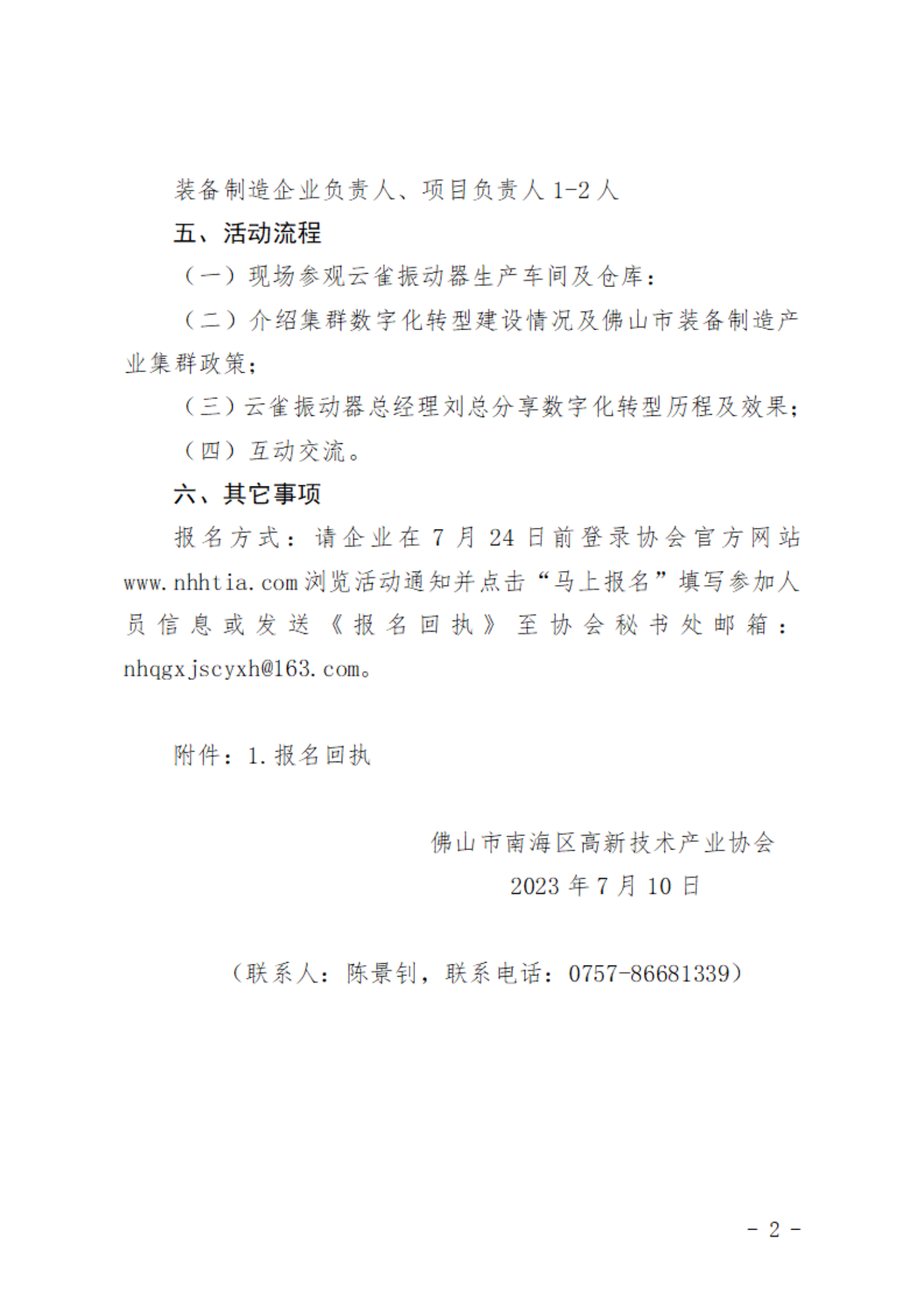 關于舉辦南海高企行-走進云雀振動器的活動通知_01.png