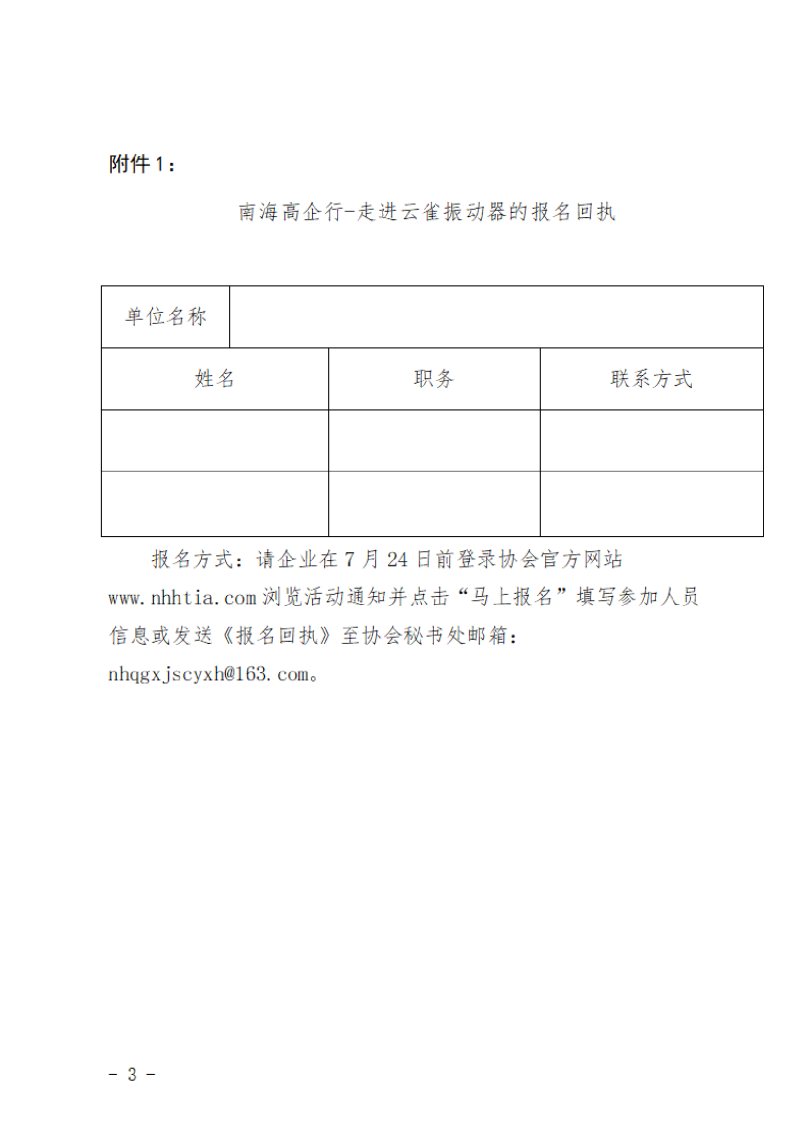 關于舉辦南海高企行-走進云雀振動器的活動通知_02.png