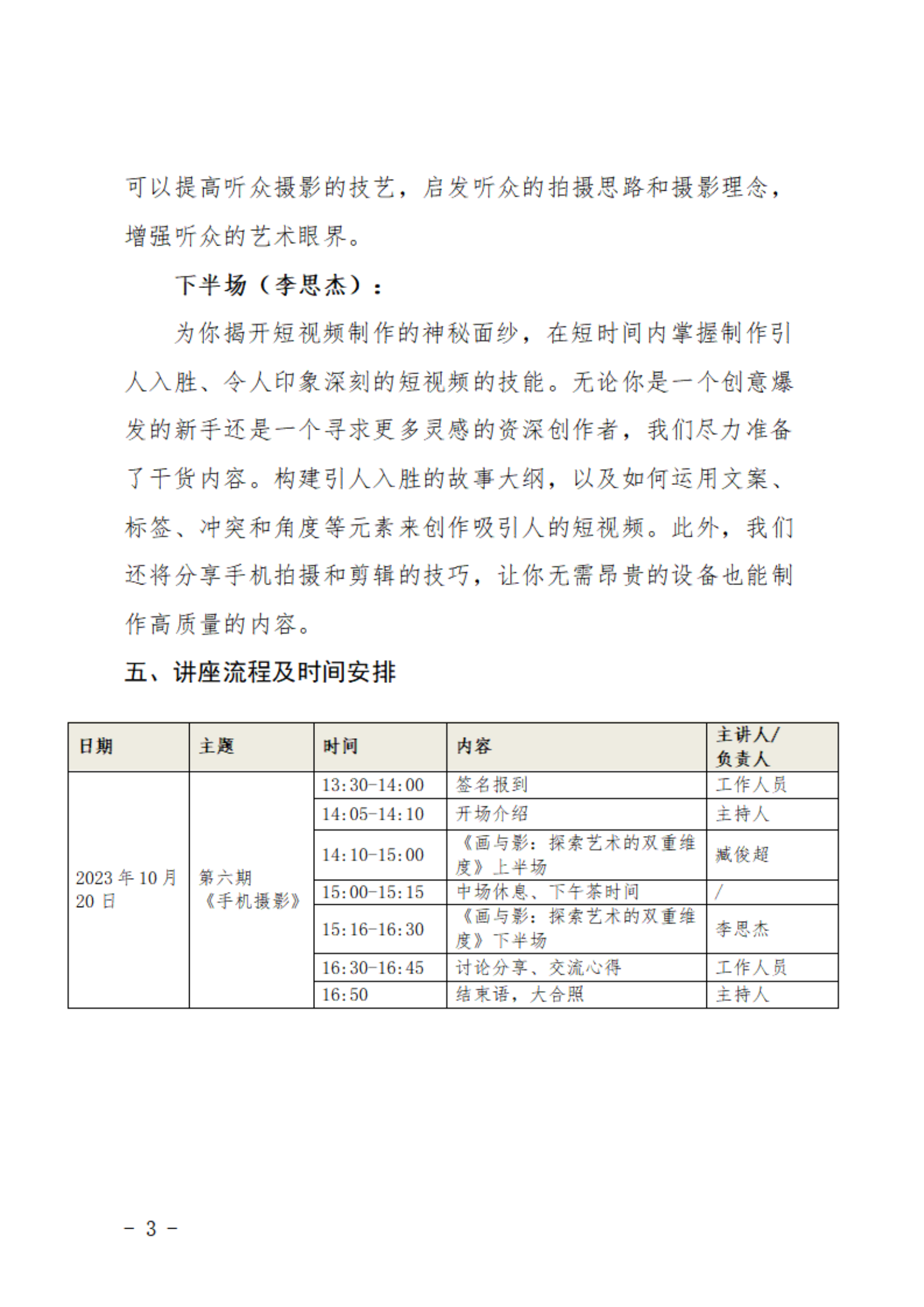 關于舉辦新產業 新城市 新獅山創新創業大講堂之手機攝影的通知_02.png