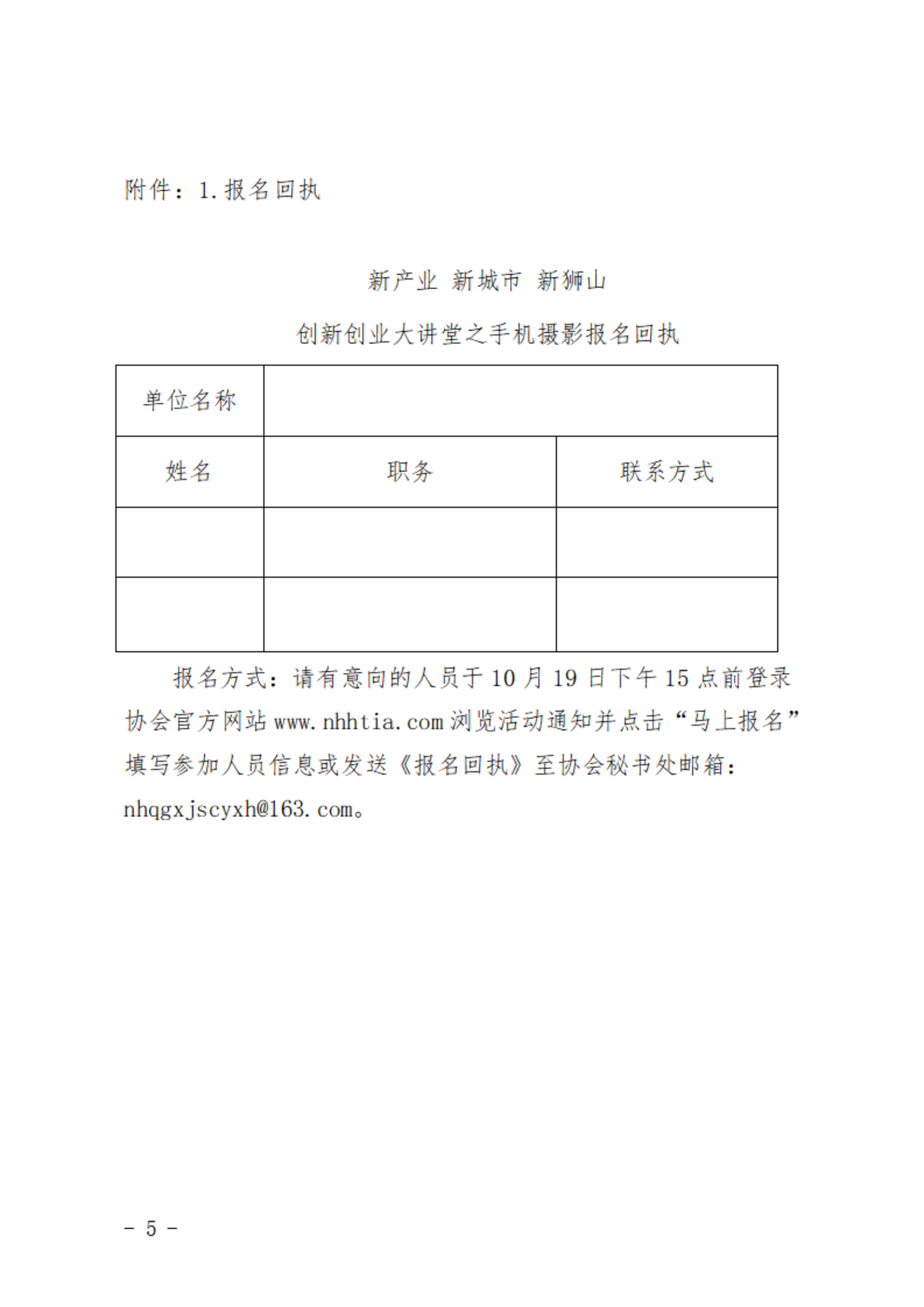 關于舉辦新產業 新城市 新獅山創新創業大講堂之手機攝影的通知_04.png