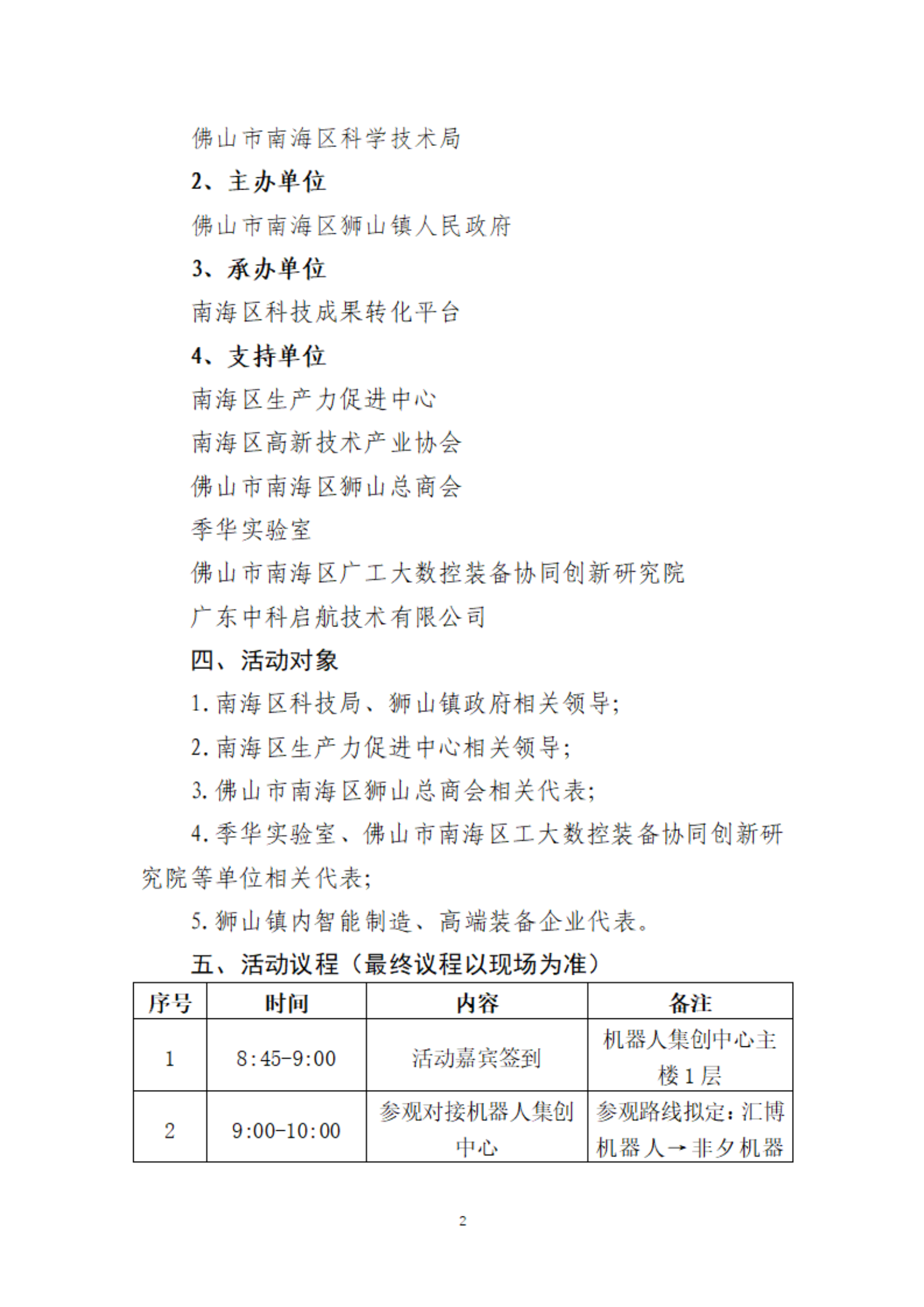 關于組織開展獅山鎮“優粵獅山·科創賦能”（智能制造技術專場）產業供需對接會的通知-1024_01.png