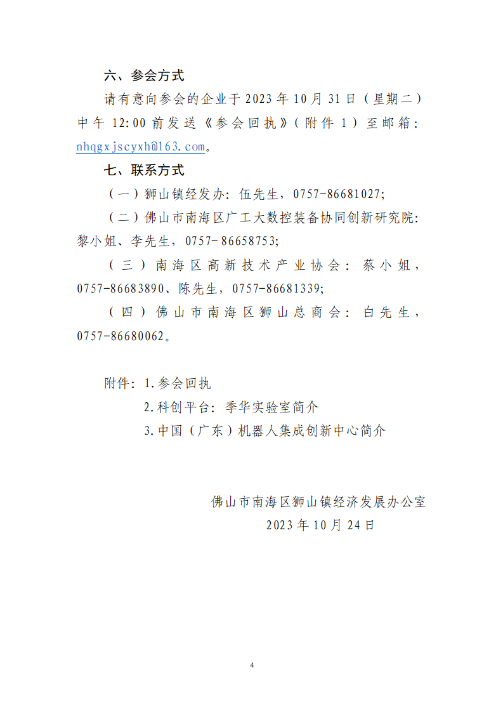 關于組織開展獅山鎮“優粵獅山·科創賦能”（智能制造技術專場）產業供需對接會的通知-1024_03.png