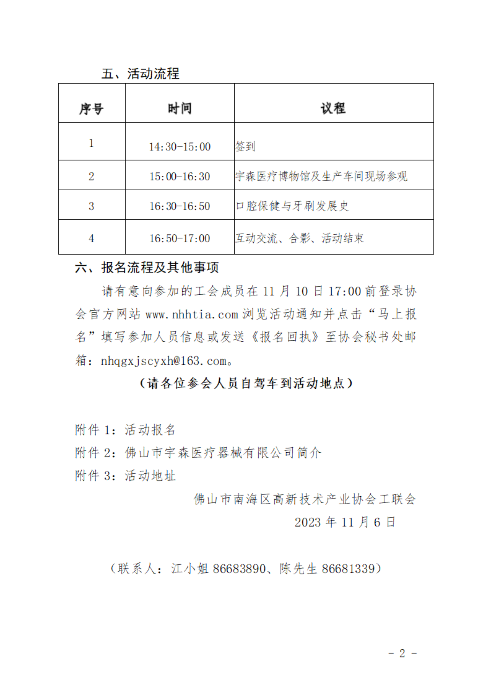 關于舉辦南海名企百園，“工”你同行——“互看互學”“南海名企百園行”的通知_01.png