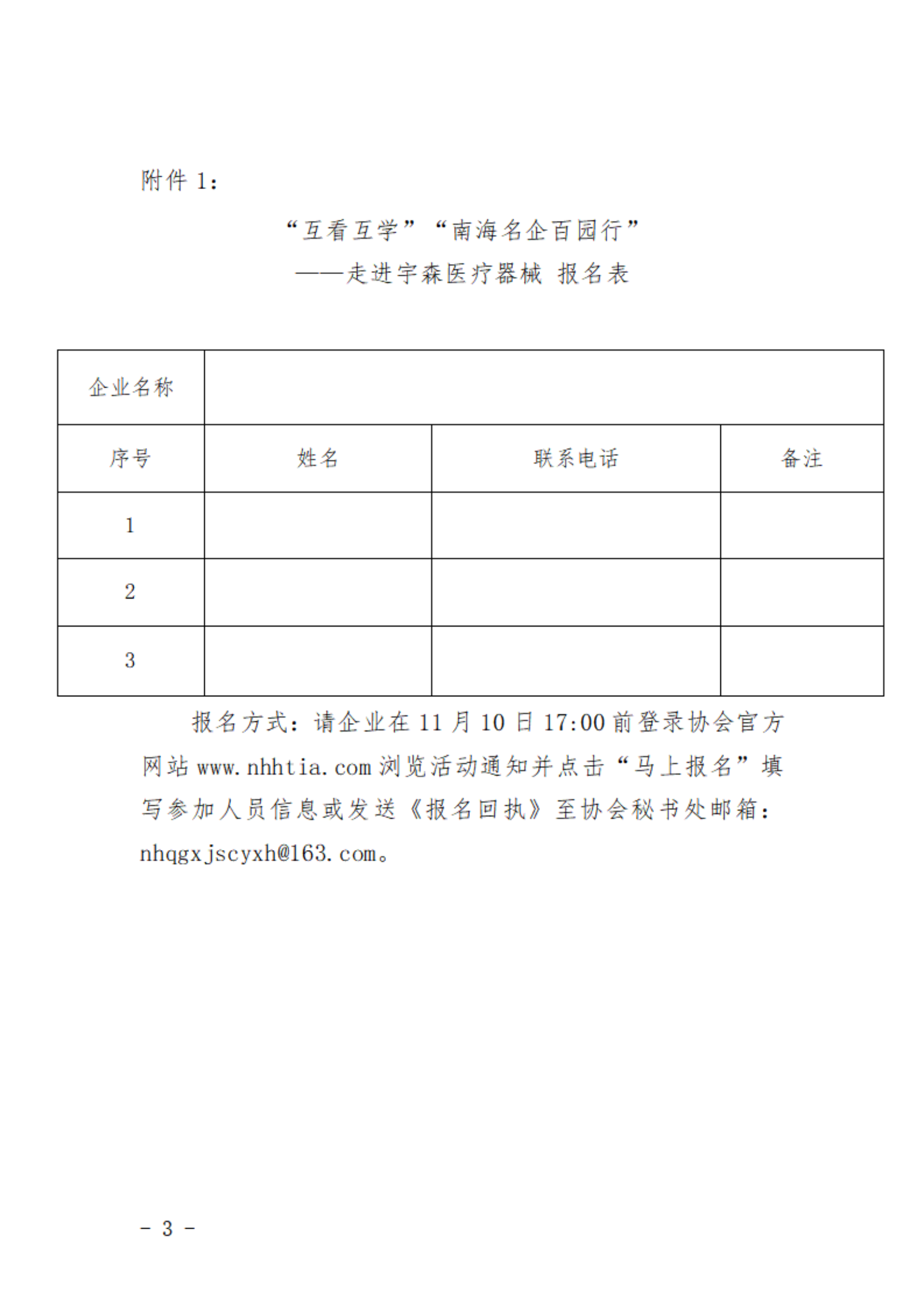 關于舉辦南海名企百園，“工”你同行——“互看互學”“南海名企百園行”的通知_02.png